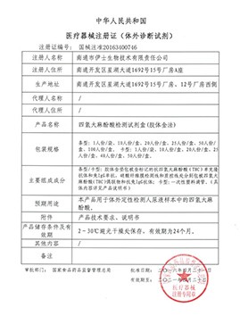 四氫大麻酚酸檢測試劑盒(膠體金法)